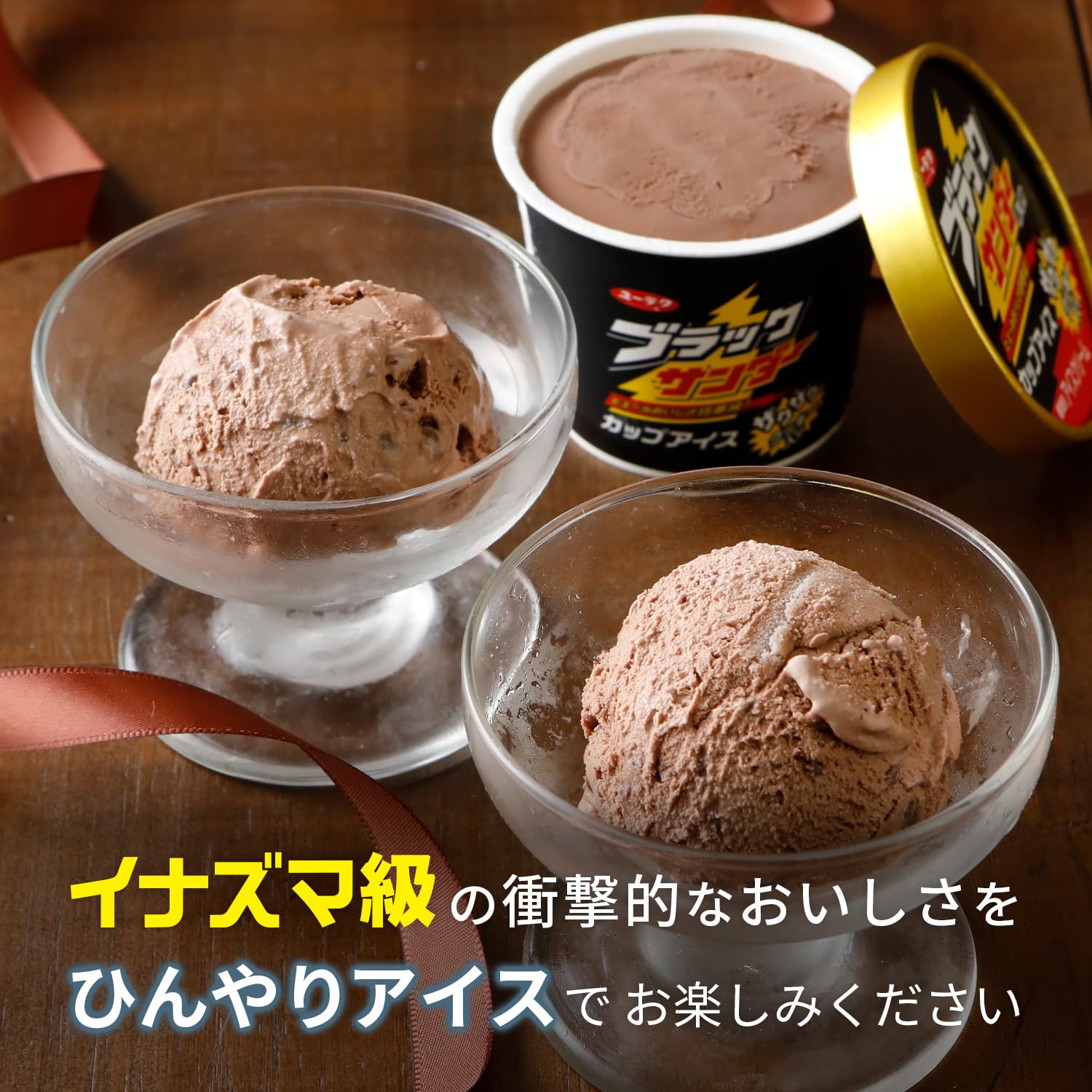 Amazon.co.jp: 有楽製菓 ブラックサンダー カップアイス 12個セット
